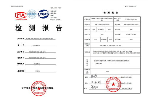 暖風(fēng)機(jī) 檢測報告